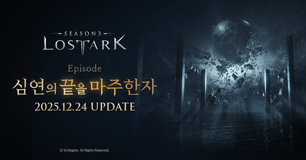 [스마일게이트] 로스트아크 심연의 끝을 마주한자_수정 버전.png